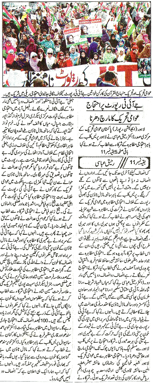 Minhaj-ul-Quran  Print Media CoverageDaily Khabren Back Page